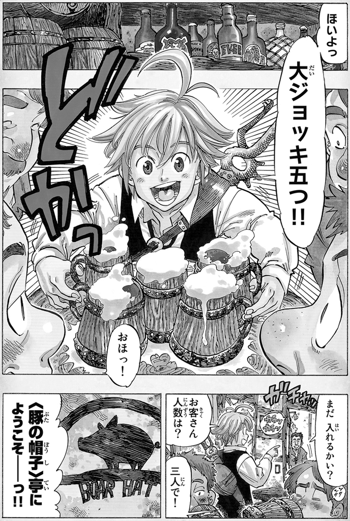 漫画家を目指すキミに贈る〜『七つの大罪』鈴木央先生が説く 七つの大罪（漫画）