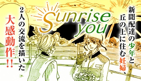 Sunrise・you