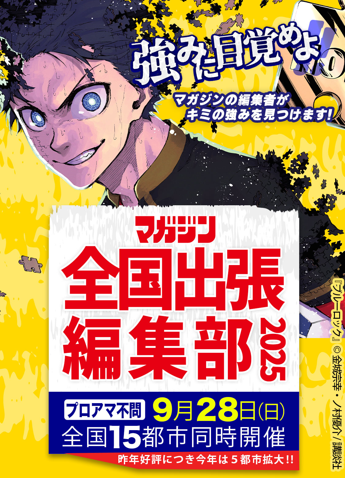 全国出張編集部2025