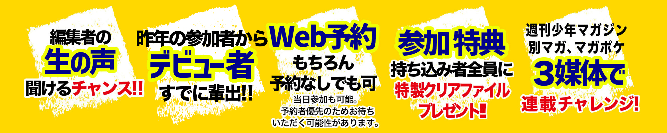 全国出張編集部2025