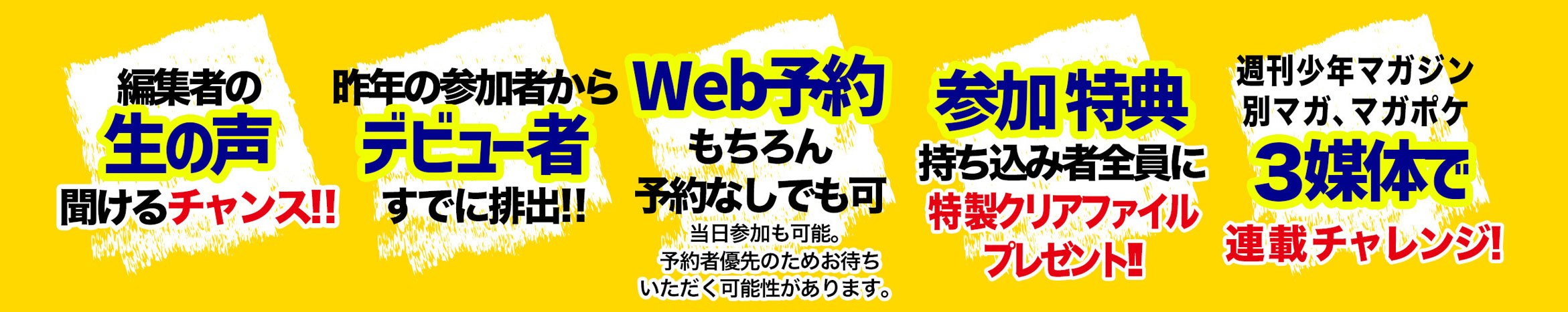 全国出張編集部2025
