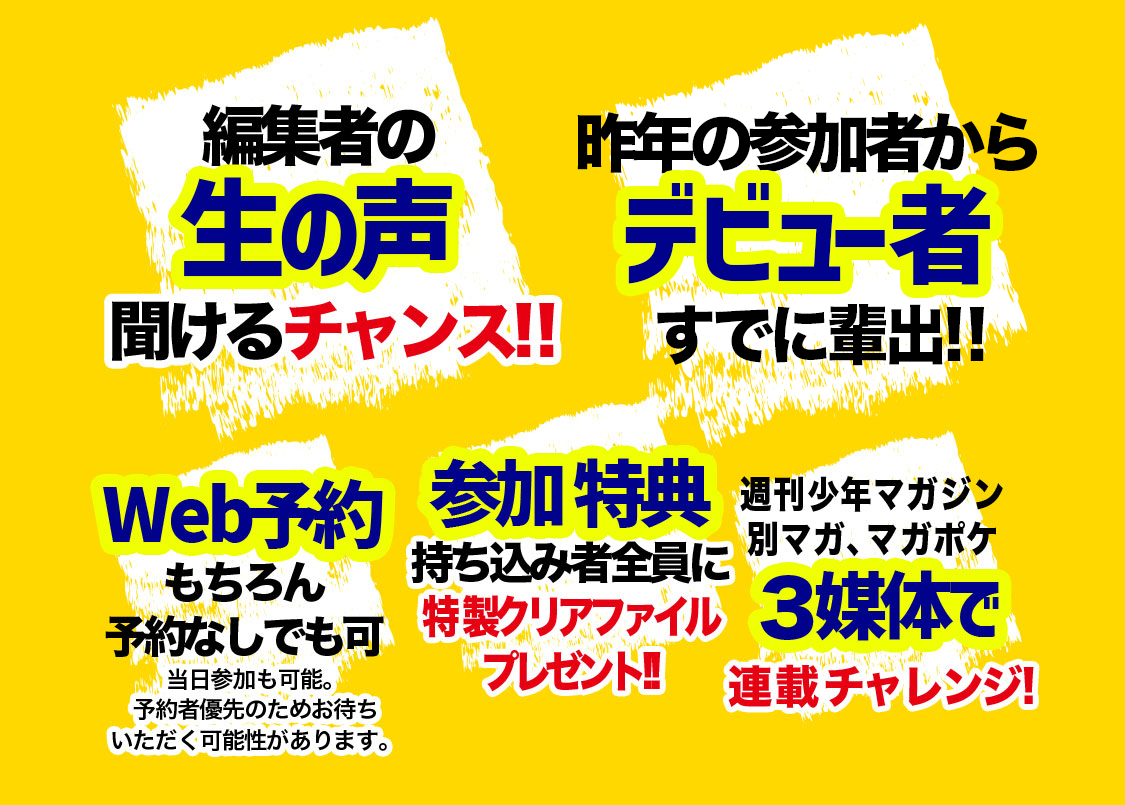 全国出張編集部2025