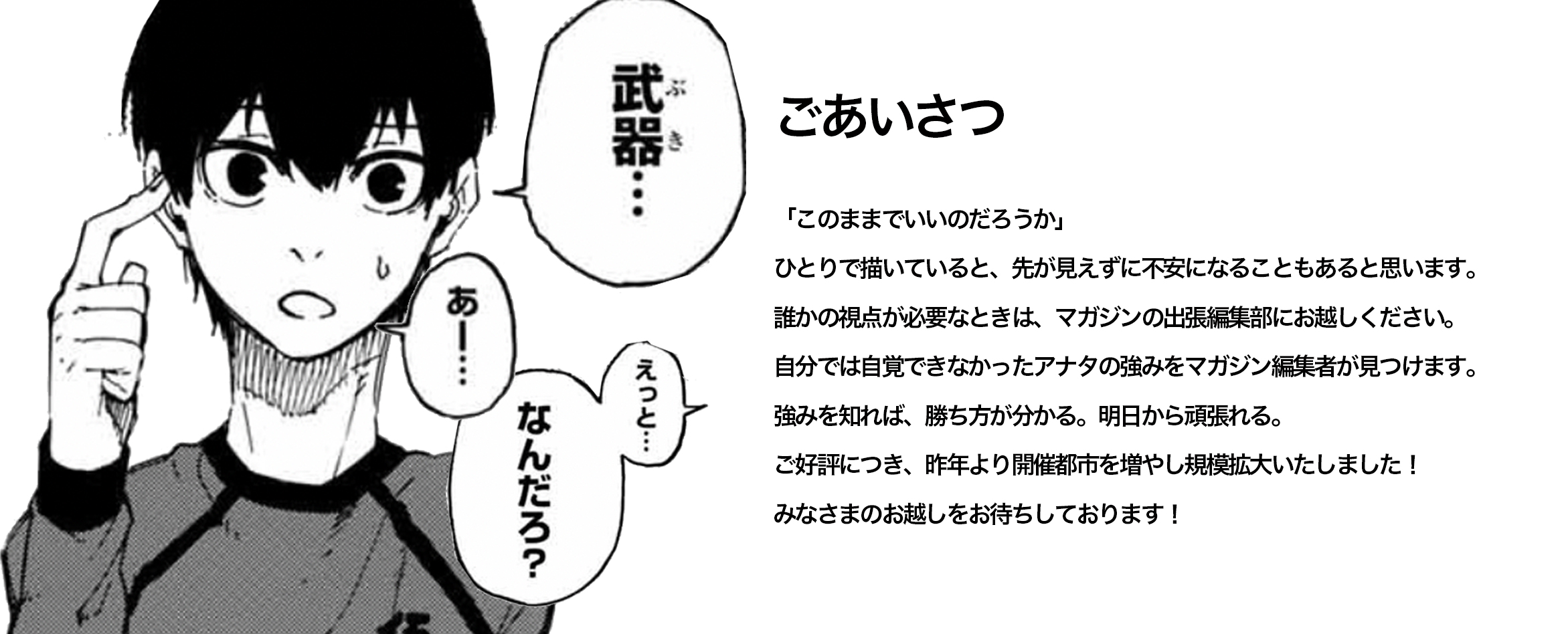 全国出張編集部2025