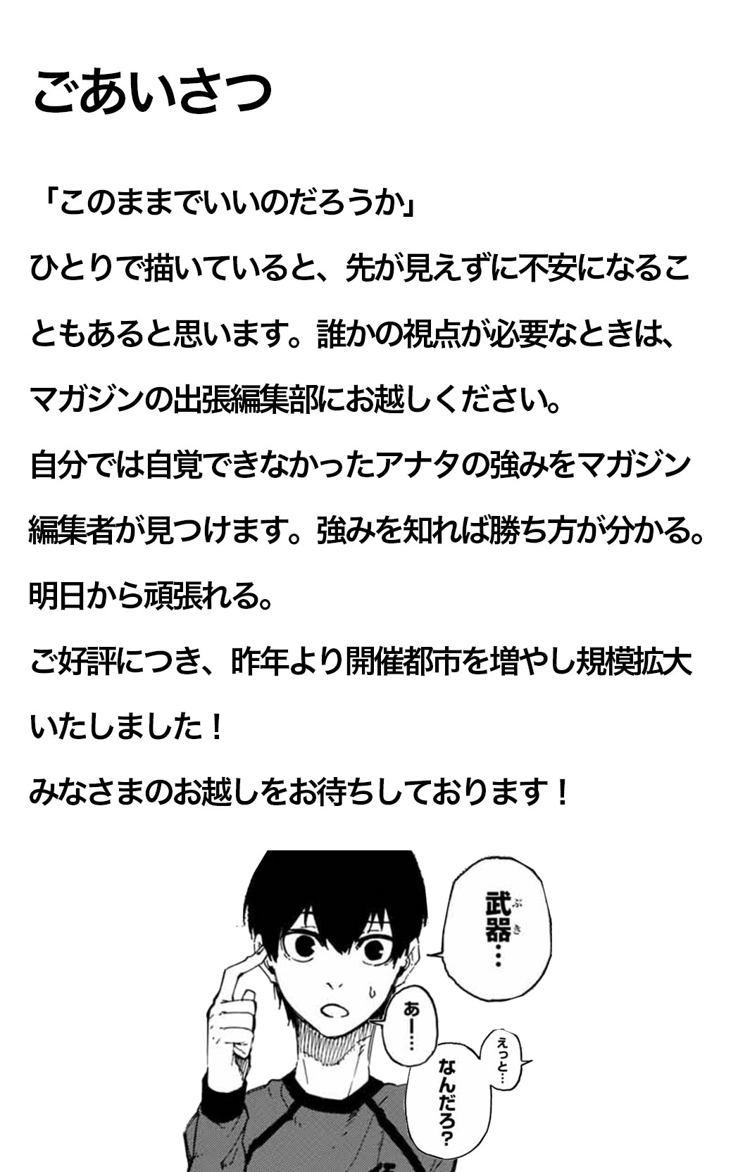 全国出張編集部2025