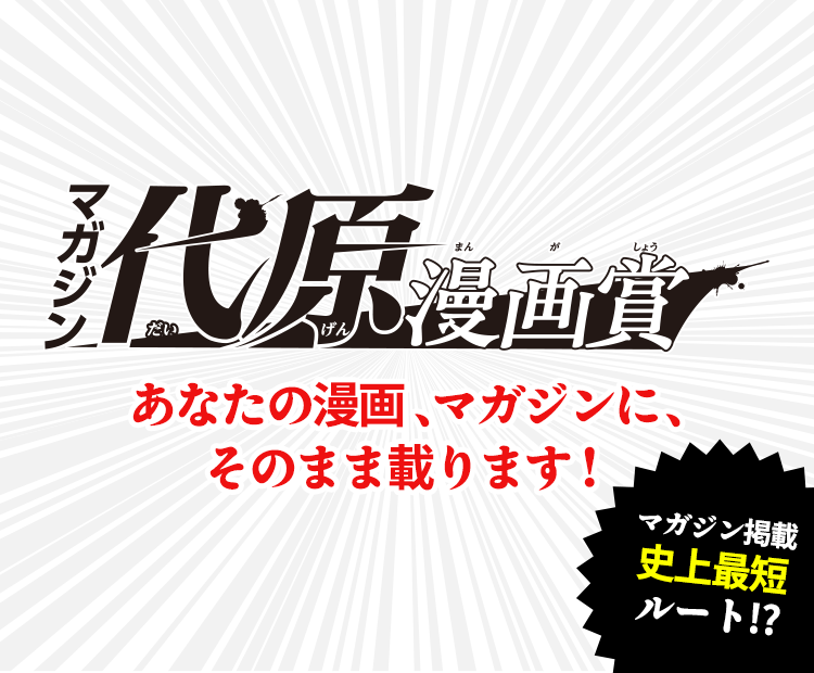 代原漫画賞>