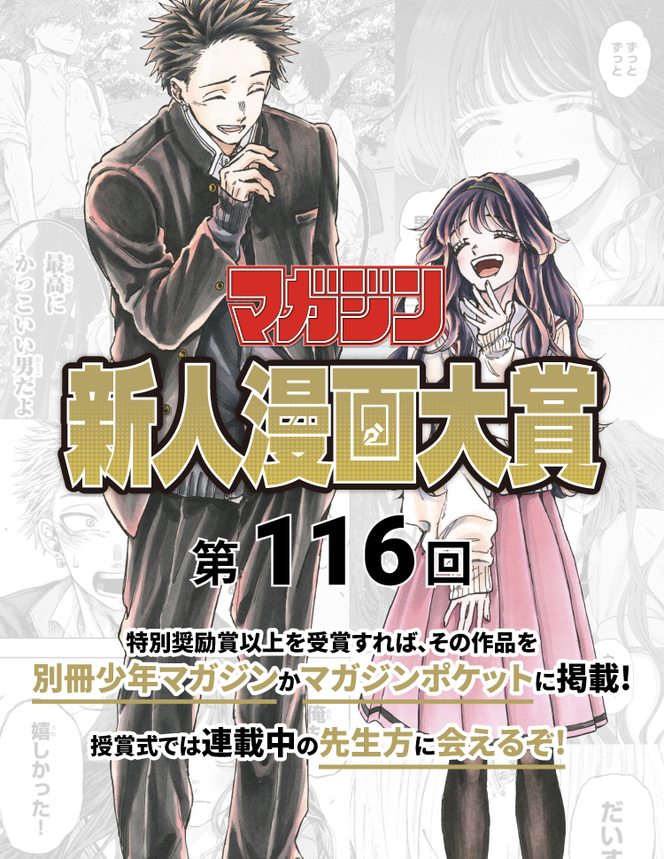 マガジン新人漫画大賞
