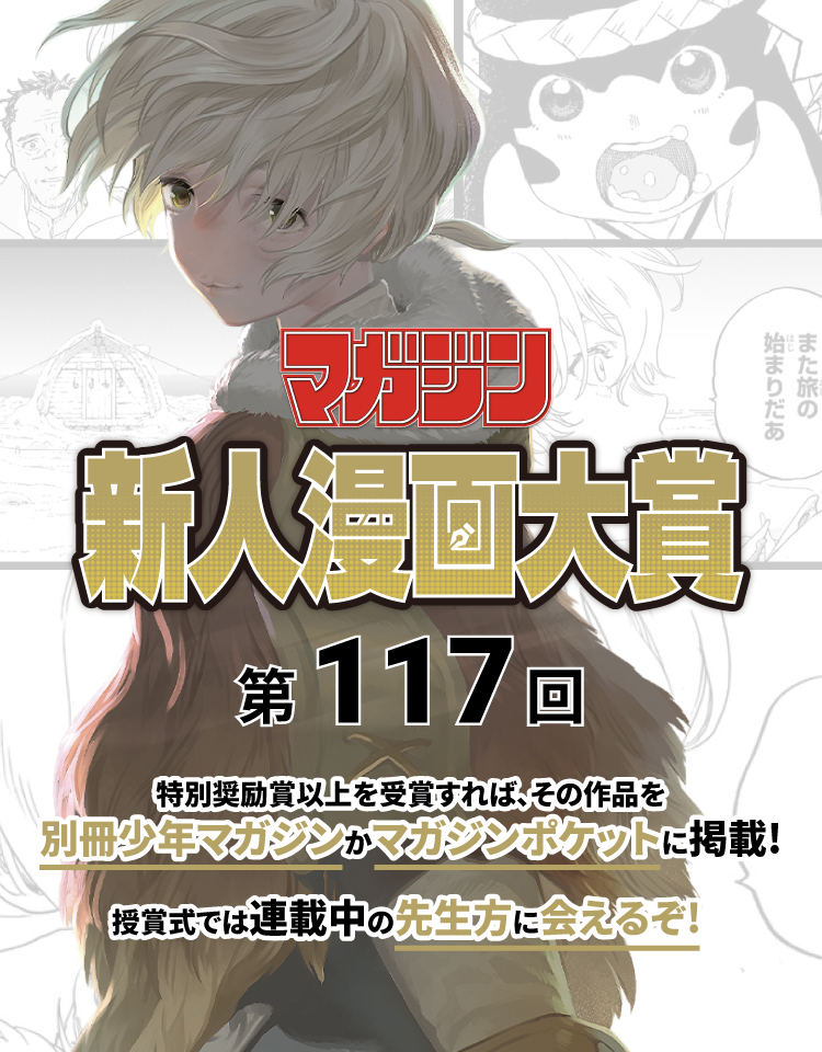 マガジン新人漫画大賞