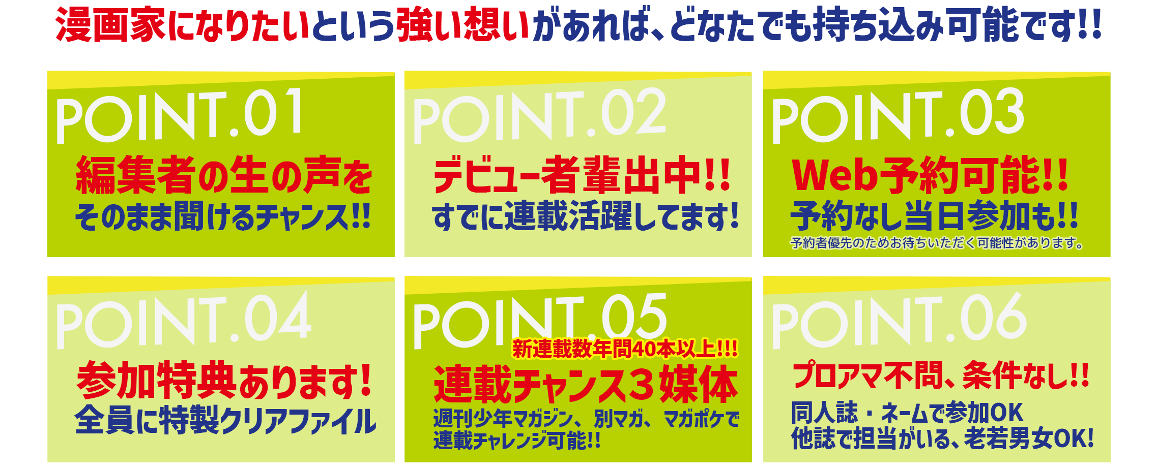 全国出張編集部2026