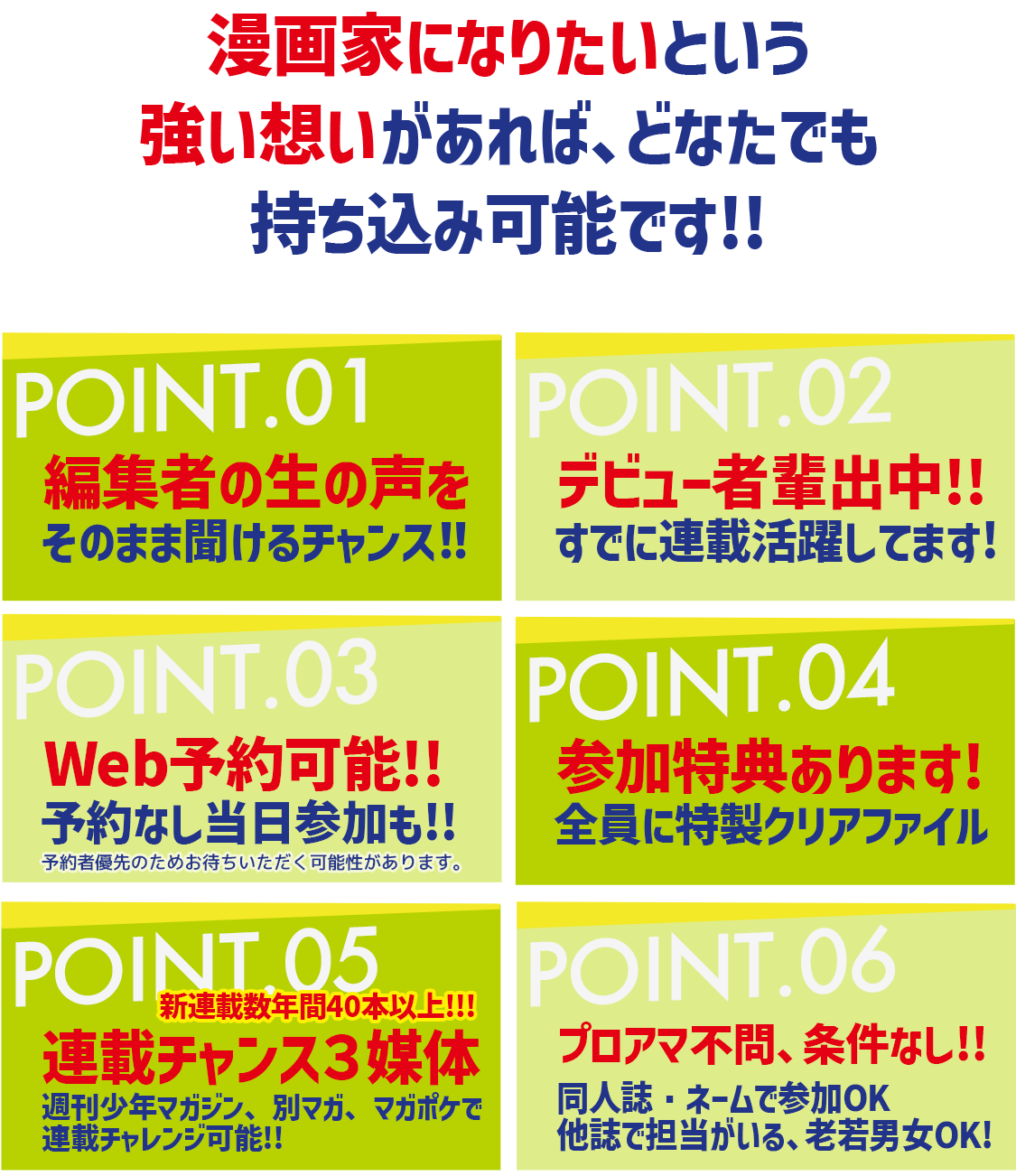 全国出張編集部2026