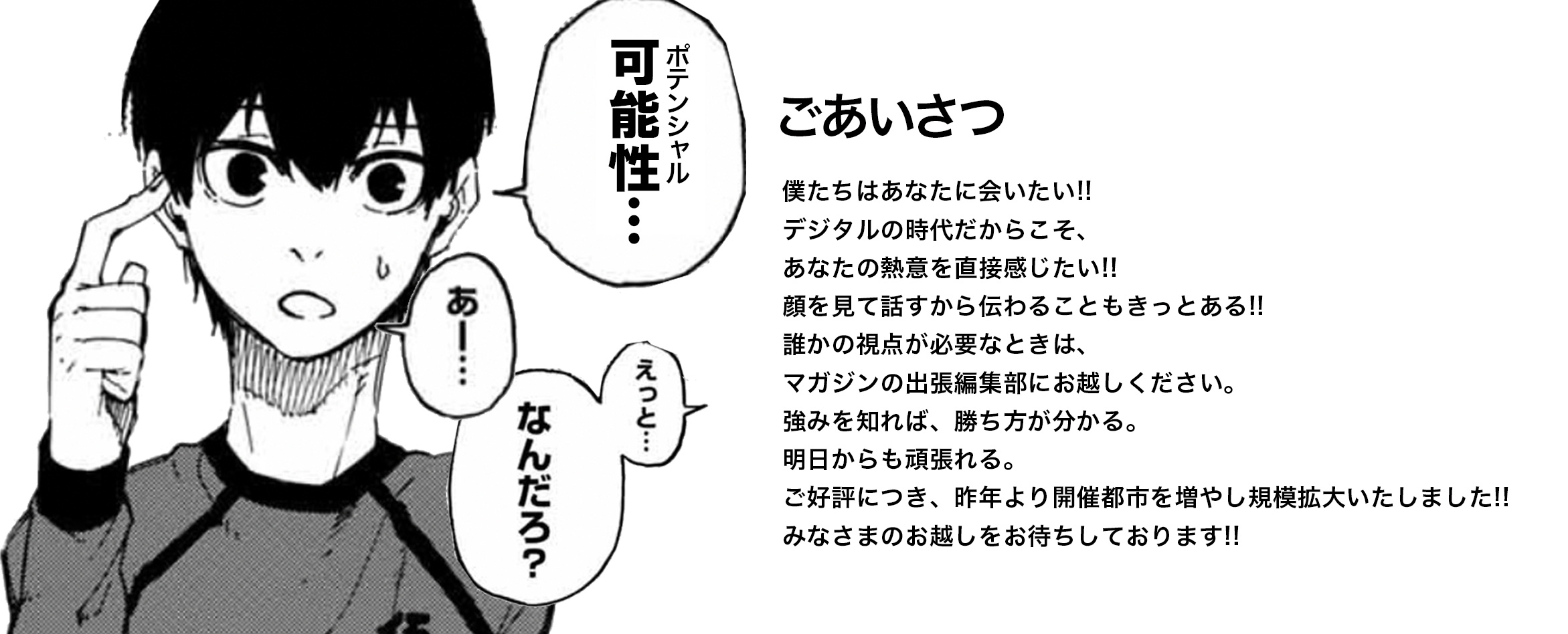 全国出張編集部2026