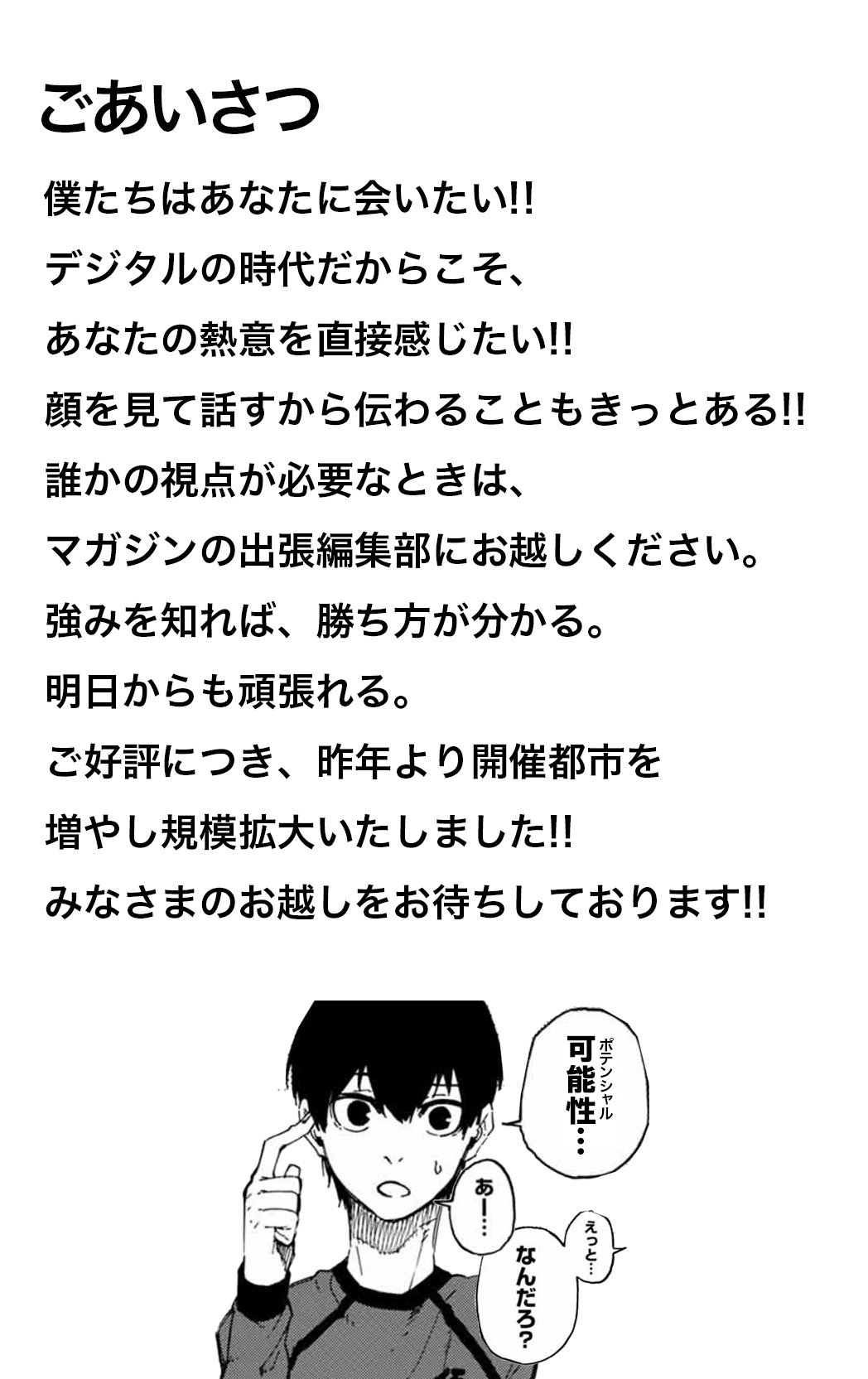 全国出張編集部2026