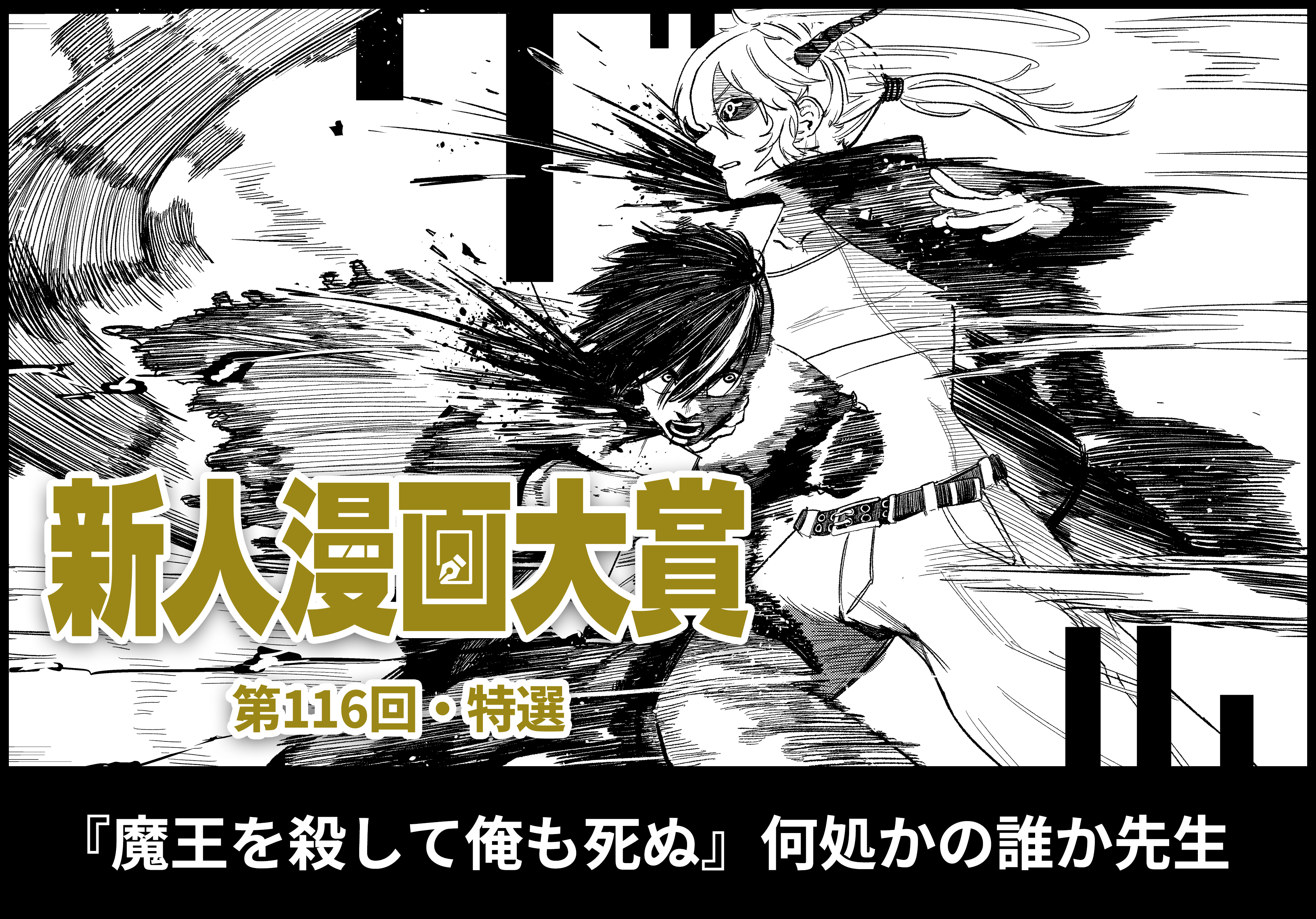 116回