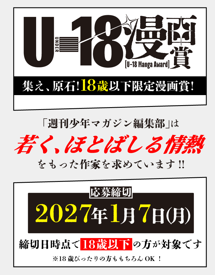 U-18漫画賞>